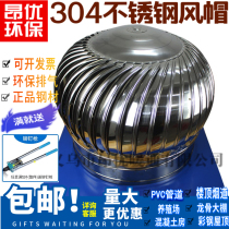  304 stainless steel unpowered wind cap plant roof ventilator rain-proof wind ball breeding ventilation air outlet