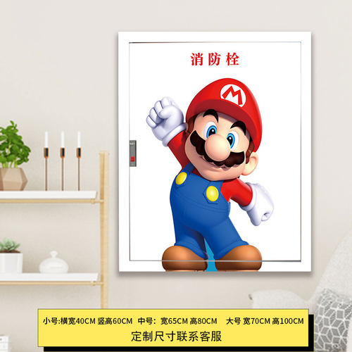 消防栓装饰贴纸遮挡创意不透明画翻新自粘幼儿园店铺灭火器箱贴纸 - 图0