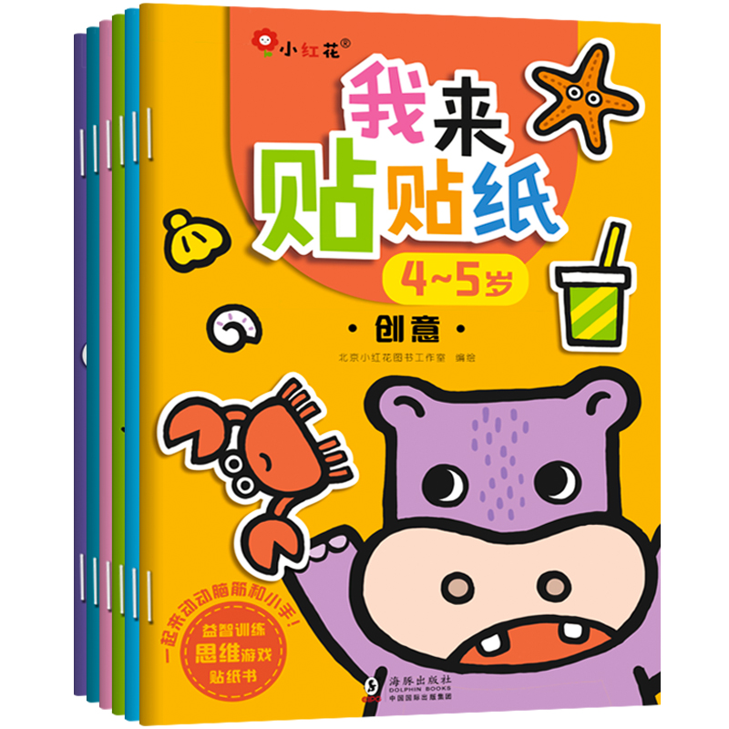 儿童贴纸书2-3-4-5岁宝宝贴贴画我来贴贴纸益智游戏玩具书培养锻炼幼儿动手能力思考智力感知记忆力想象专注力训练幼儿园手工书籍,淘宝优惠券,粉丝福利购,淘宝优惠卷