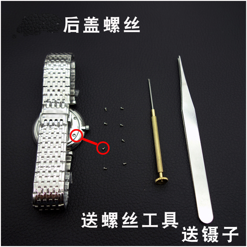 适用浪琴手表后盖螺丝 L4嘉兰石英底盖螺丝嘉岚机械表螺丝配件 - 图2