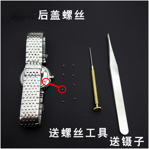 适用浪琴手表后盖螺丝 L4嘉兰石英底盖螺丝嘉岚机械表螺丝配件 - 图2