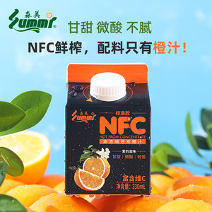 森美NFC橙汁标准款330mL*15盒