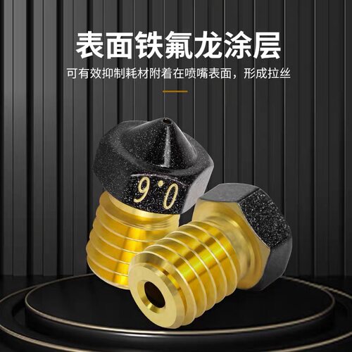 3D打印铁氟龙喷嘴涂层黄铜喷嘴 E3D MK8火山喷嘴 打印PETG不粘料 - 图3