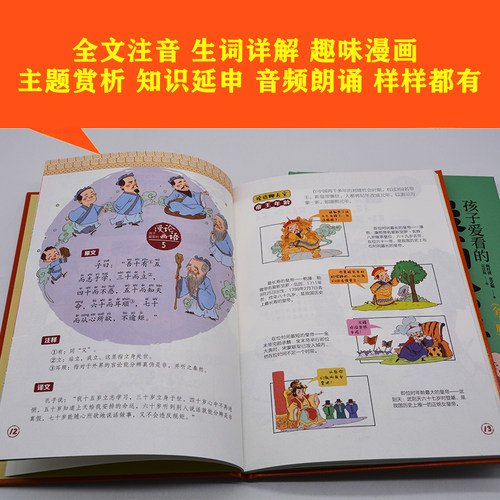 全套2册孩子爱看的爆笑漫画论语国学小学生版论语孟子彩图注音绘本故事书连环画儿童读物一二三年级课外书老师推荐 - 图2