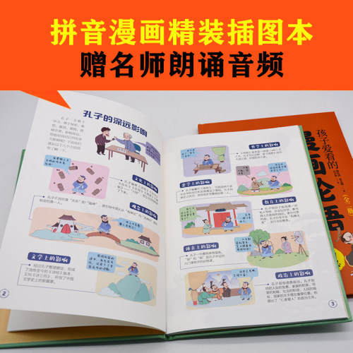 全套2册孩子爱看的爆笑漫画论语国学小学生版论语孟子彩图注音绘本故事书连环画儿童读物一二三年级课外书老师推荐 - 图0