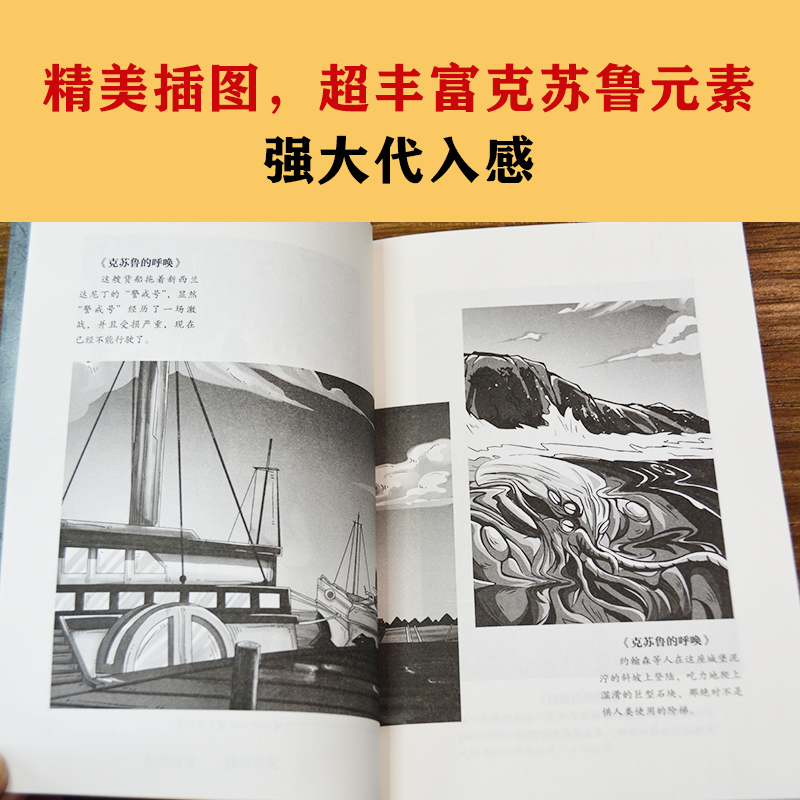 正版克苏鲁神话完整洛夫克拉夫特著克鲁苏神话全集图解图鉴苏克鲁科幻小说图书合集 - 图1