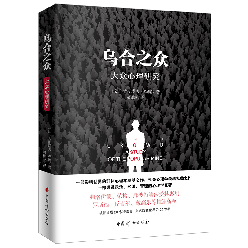 【樊登推荐心理学四本套】自卑与超越+乌合之众+墨菲定律+人性的弱点正版原版阿德勒著改变千万人的心理学巨著成功励志畅销书籍-图2