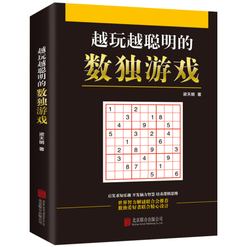 [累计销售11万册]学校推荐赠橡皮铅笔正版九宫格数独书儿童成人均可玩的数独游戏书思维训练入门初中高级数独本小学生数独训练题集