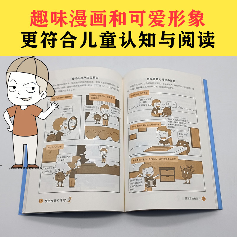 漫画儿童心理学正版专为6 12岁儿童打造读物 热品库 性价比省钱购