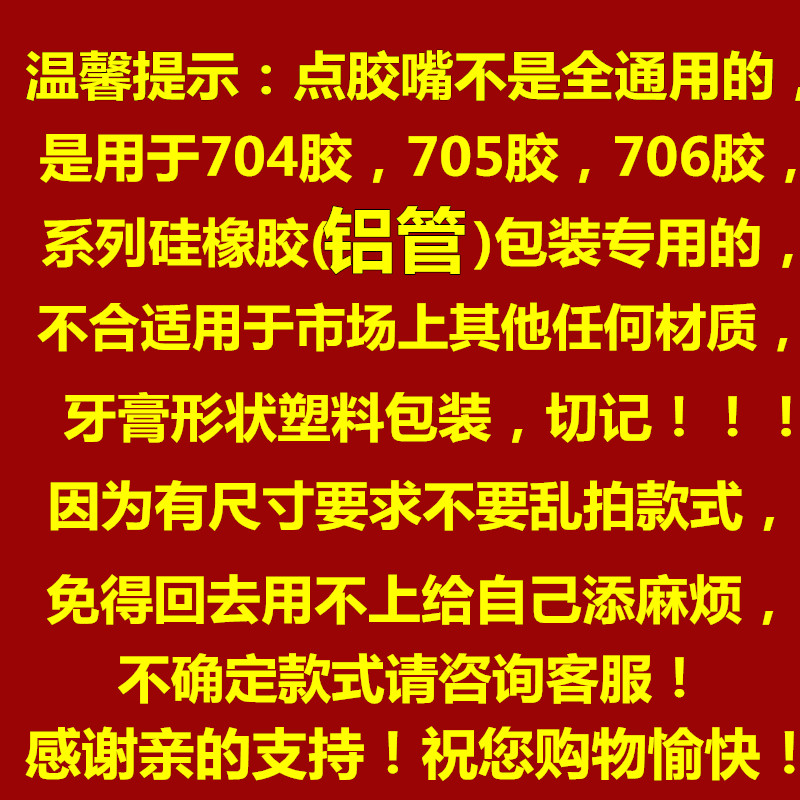 牙膏型玻璃胶嘴打胶嘴704胶点胶嘴出胶嘴牙膏铝管尖嘴胶头细出胶 - 图2