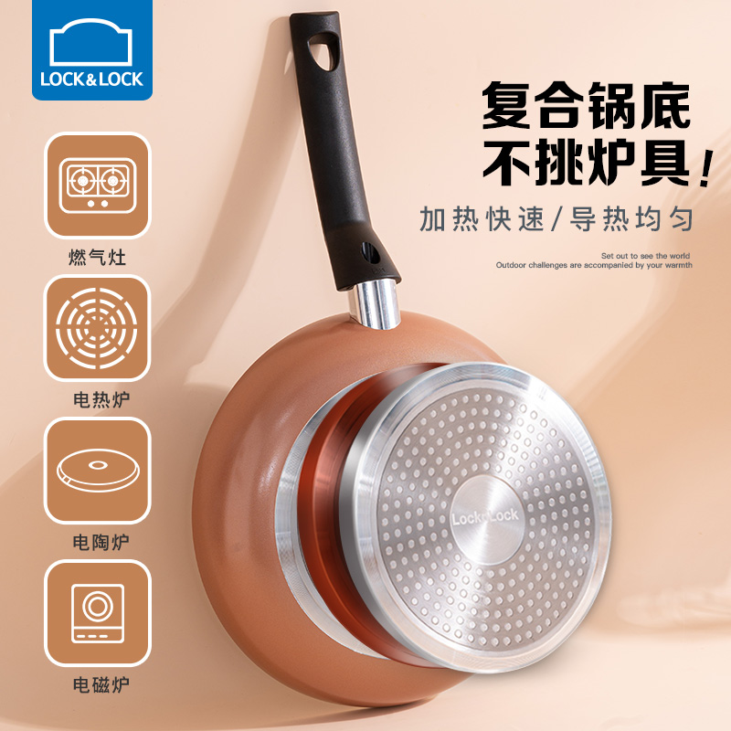 乐扣乐扣平底锅不粘锅家用炒菜炒锅鸡蛋牛排煎锅电磁炉燃气灶适用