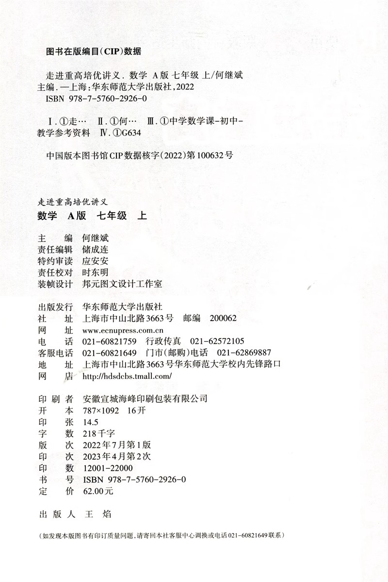 人教版2024新版走进重高培优讲义数学七年级上册 A版初一7年级上册同步练习培优提高教辅讲义走进重点高中学林驿站图书 - 图0