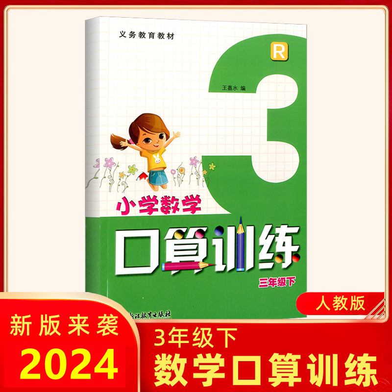 【学校同款】2024新版小学数学口算训练一二三四五六年级下册上册人教版 浙江教育出版社同步计算题速算天天练练习册义务教育教材 - 图2