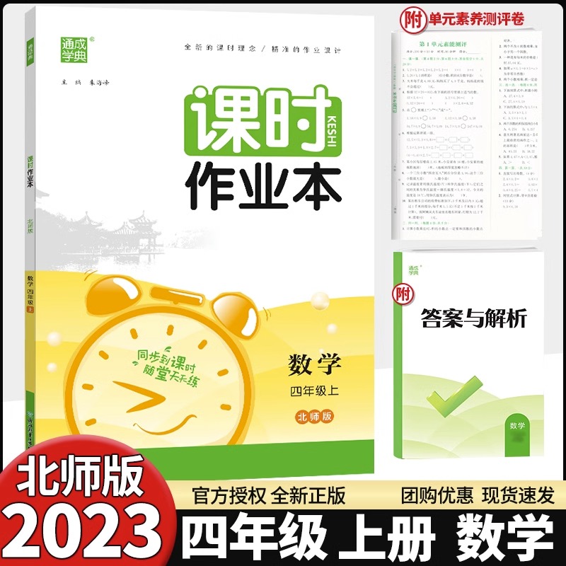 2023秋新版通城学典课时作业本四年级上册语文数学英语人教版RJ版科学教科版小学4年级上下册课堂同步练习单元测试期中期末测试卷-图3