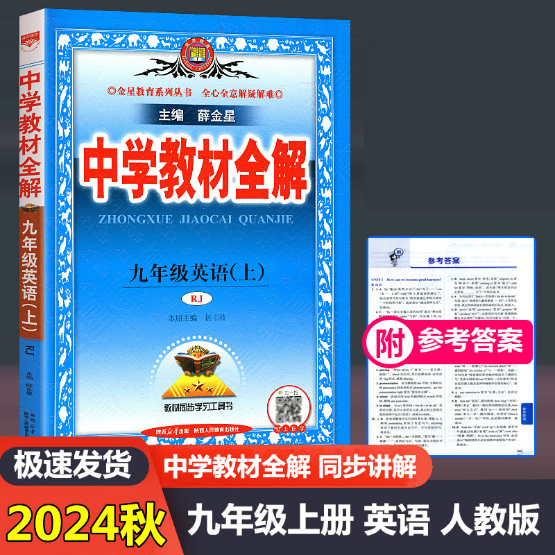 2024秋新版中学教材全解科学九年级上册浙教版 薛金星初中同步课本解析教材解读全解全析9年级九上语文数学英语初三浙江专版 - 图2