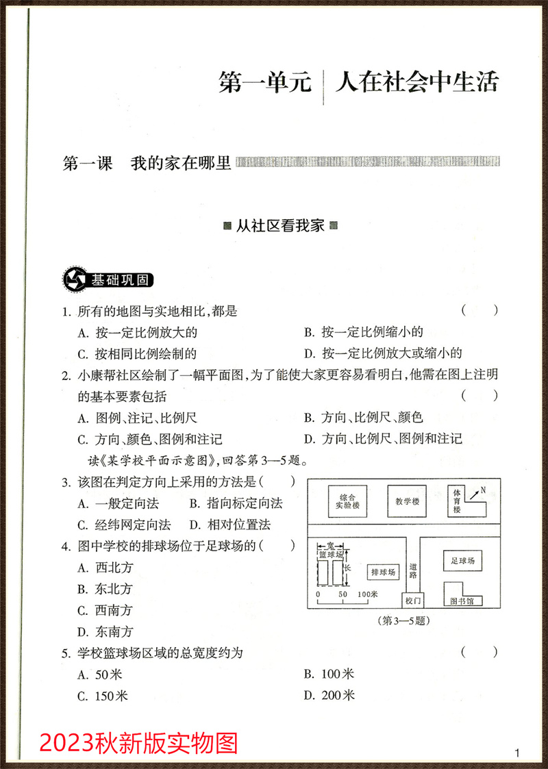 【学校同款】初中作业本人文地理七年级上册人教版7上课堂作业本R浙江教育出版社初一上同步练习义务教育教材历史与社会-图3