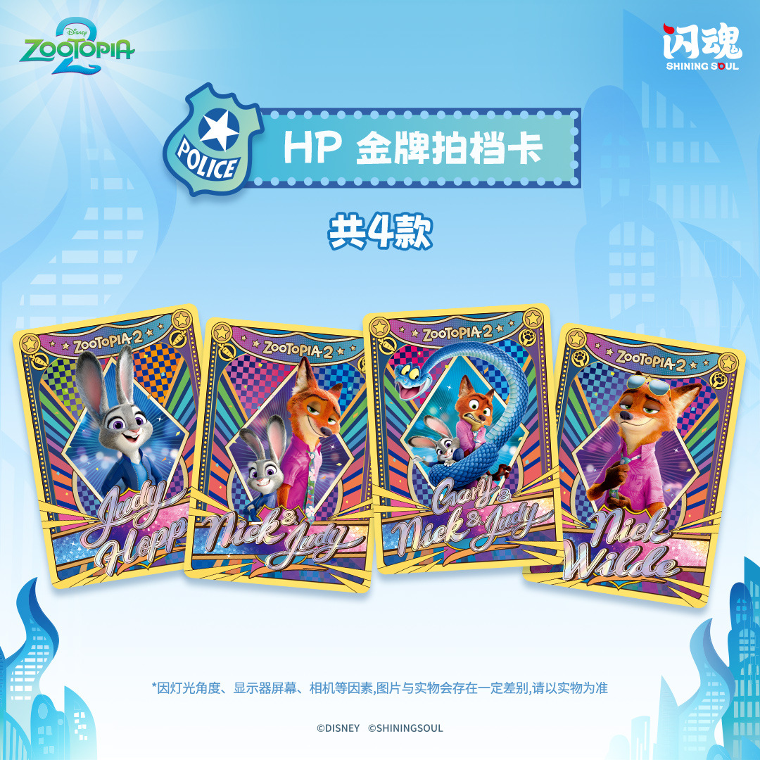 【正版】闪魂 疯狂动物城2周边系列全境追踪Lite版收藏卡 - 图1