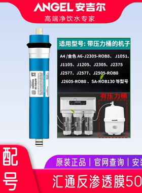 安吉尔净水器原厂RO膜/汇通RO膜/陶氏进口RO膜/官方正品反渗透膜
