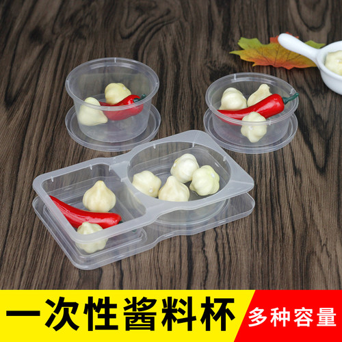 调料打包盒一次性酱料盒小带盖连体圆形塑料酱油醋酱汁杯分体透明 - 图1