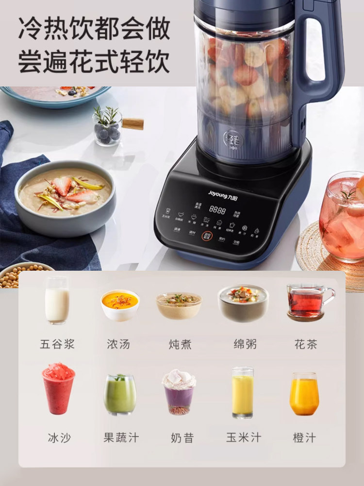  九阳博利思破壁机