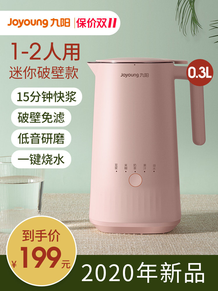 九阳迷你家用小型全自动破壁豆浆机 九阳博利思豆浆机