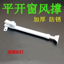 Old fashioned baking paint new thickened sliding brace plastic-steel aluminum alloy flat open outer push window wind bracing limitator accessories