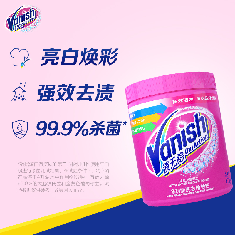 Vanish渍无踪漂白剂粉彩色衣物通用婴儿衣服彩漂粉去黄活氧去渍粉 - 图0