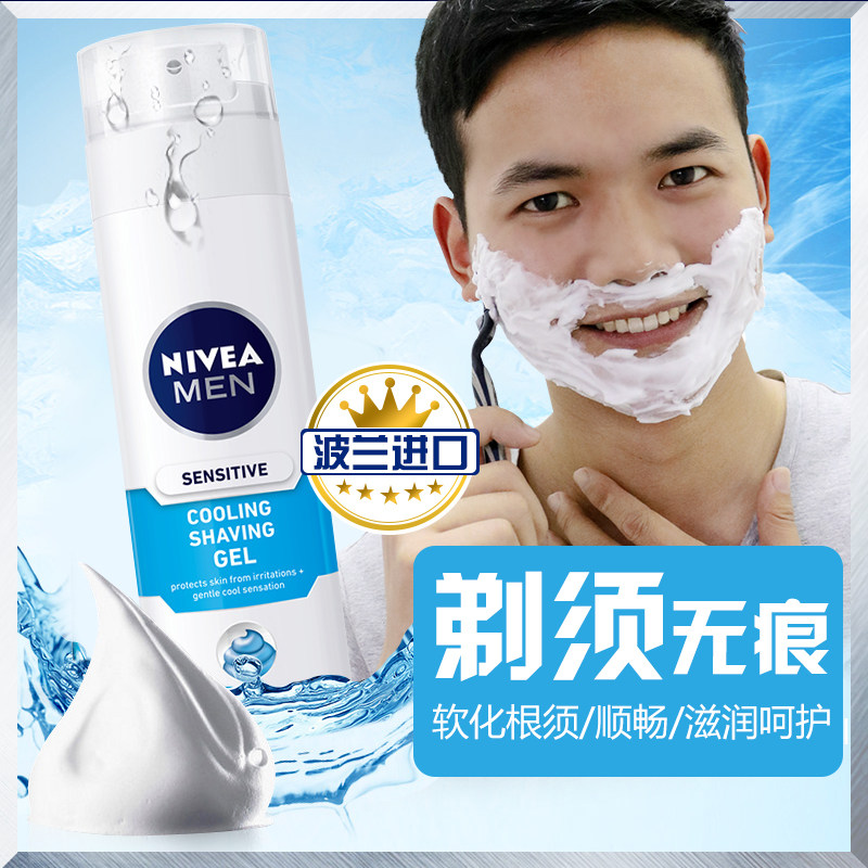  妮维雅华贸男士剃须膏
