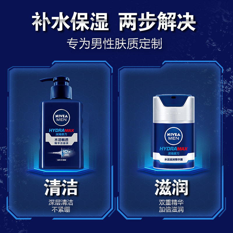 妮维雅男士保湿洁面润肤霜洗面奶 妮维雅华贸男士面部精华