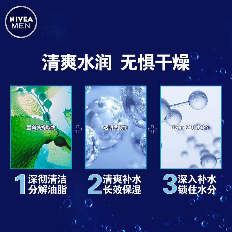 妮维雅男士保湿洁面润肤霜洗面奶 妮维雅华贸男士面部精华