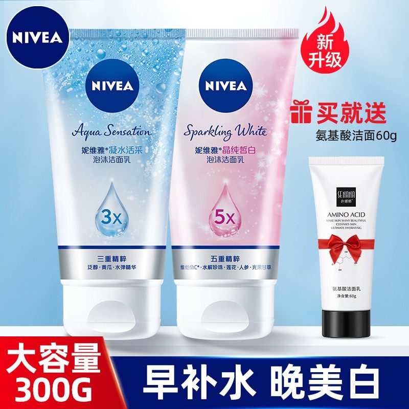 妮维雅女氨基酸洁面清洁毛孔洗面奶 妮维雅华贸洁面