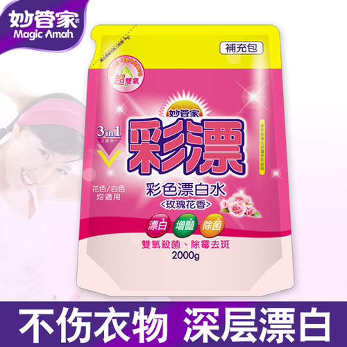 妙管家彩漂彩色白色衣物漂白用品血渍顽固床单去黄渍奶渍清洗通用 - 图0