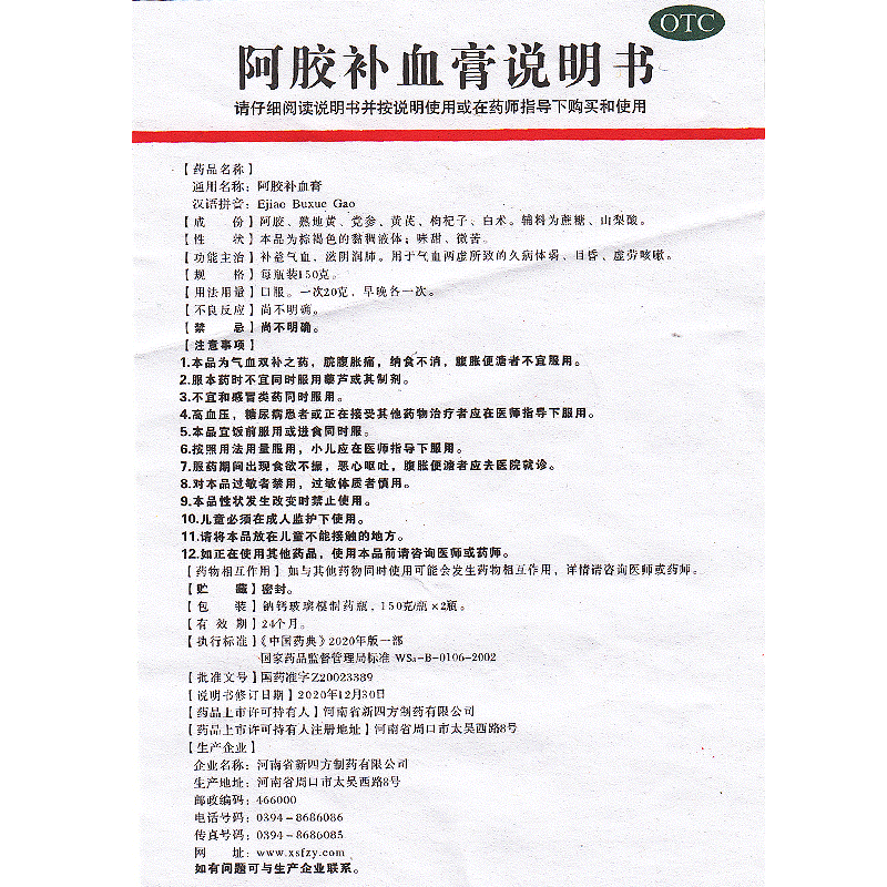 效期到24年8月】四方箄 阿胶补血膏 300g润肺久病体弱虚劳咳嗽药 - 图1