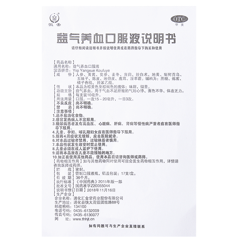 恒帝 益气养血口服液 17支体虚乏力气血不足气短心悸面色不华药品 - 图1