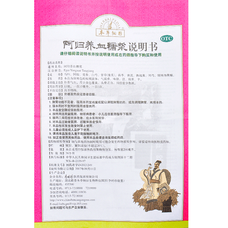 效期到24.9月】本草纲目阿归养血糖浆200ml补养气血月经量少色淡-图1