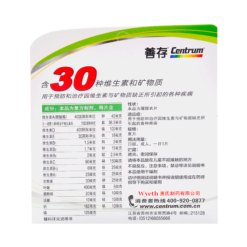 惠氏善存多维元素片29 b2维生素b 隆晟大药房维矿物质