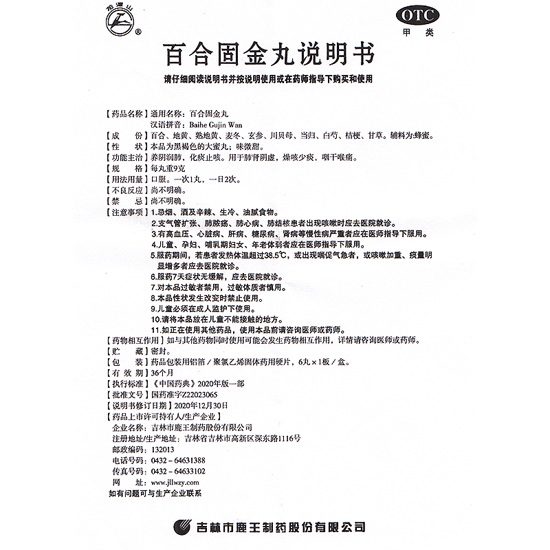 龙潭山 百合固金丸 6丸养阴润肺化痰止咳肺肾阴虚咽干喉痛燥咳药 - 图1