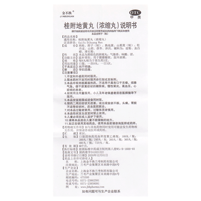 金不换 桂附地黄丸200丸温补肾阳腰膝酸软肢冷尿频药品中成药品 - 图1