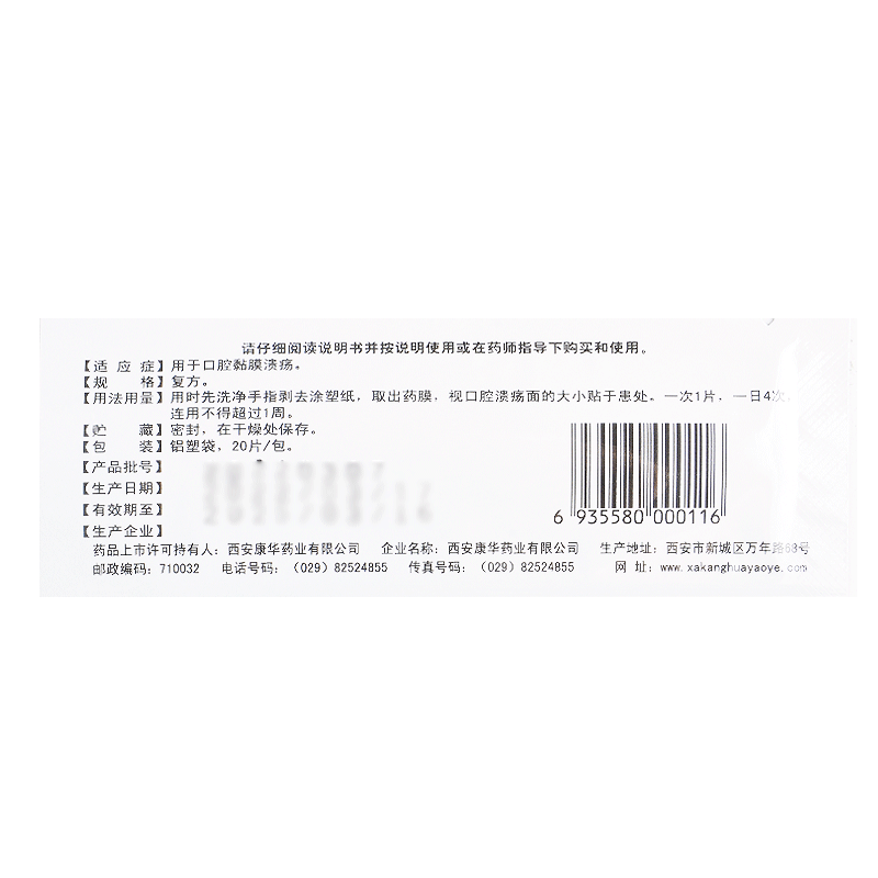 康华复方氯已定地塞米松膜 20片口腔黏膜溃疡药品国药准字-图0