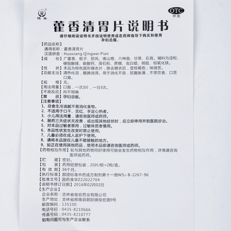 恒帝藿香清胃片40片清热化湿消化不良脘腹胀满口苦口臭醒脾消滞药 - 图1