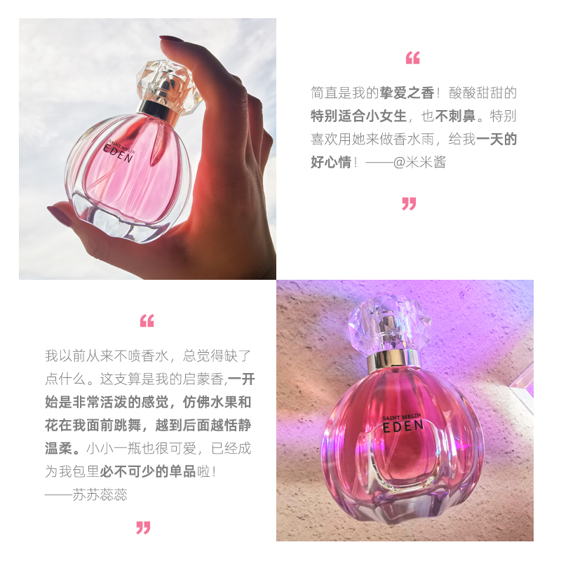 saintmelin圣美伦旗舰店圣美伦梦中伊甸女士香水 花果淡香持久留香斩男香2