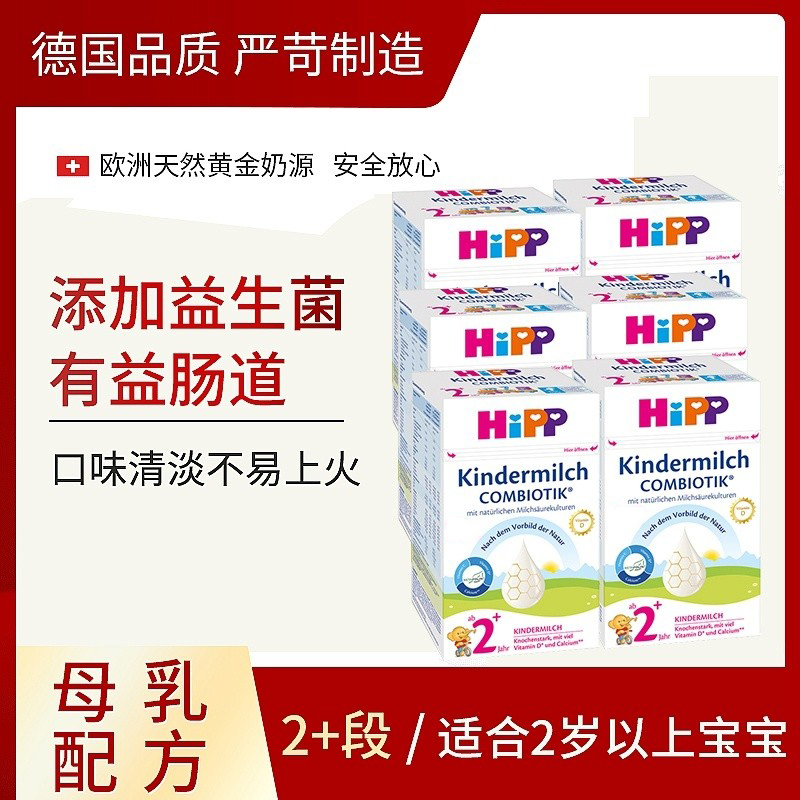 24年12月德国喜宝益生菌2+段奶粉珍宝版hipp盒装婴幼儿2岁以上