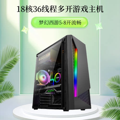 梦幻西游五开电脑志强e5主机大话西游电竞游戏直播电脑台式组装机 - 图0