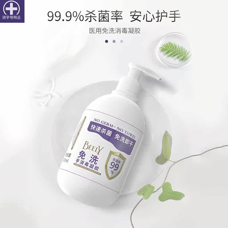  beely洗手液