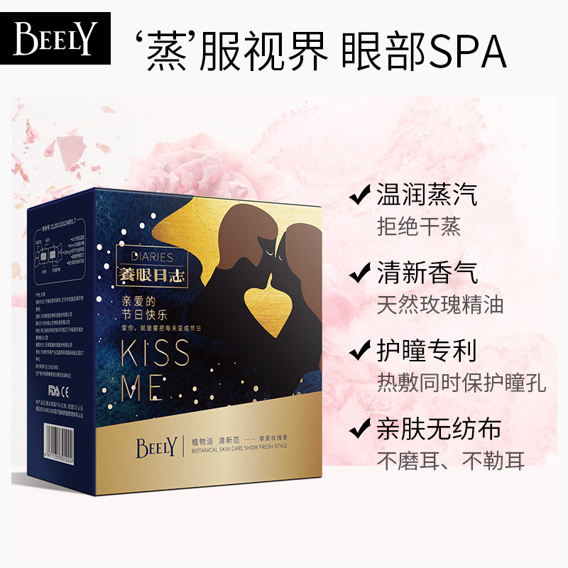  beely眼部护理套装