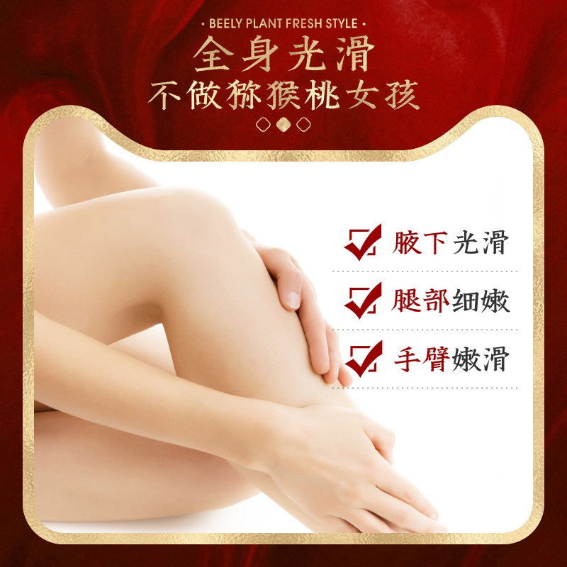 beely全身80ml除腋下脱腋毛脱毛膏 beely脱毛膏