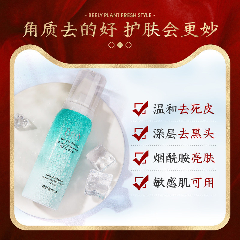  beely面部磨砂/去角质