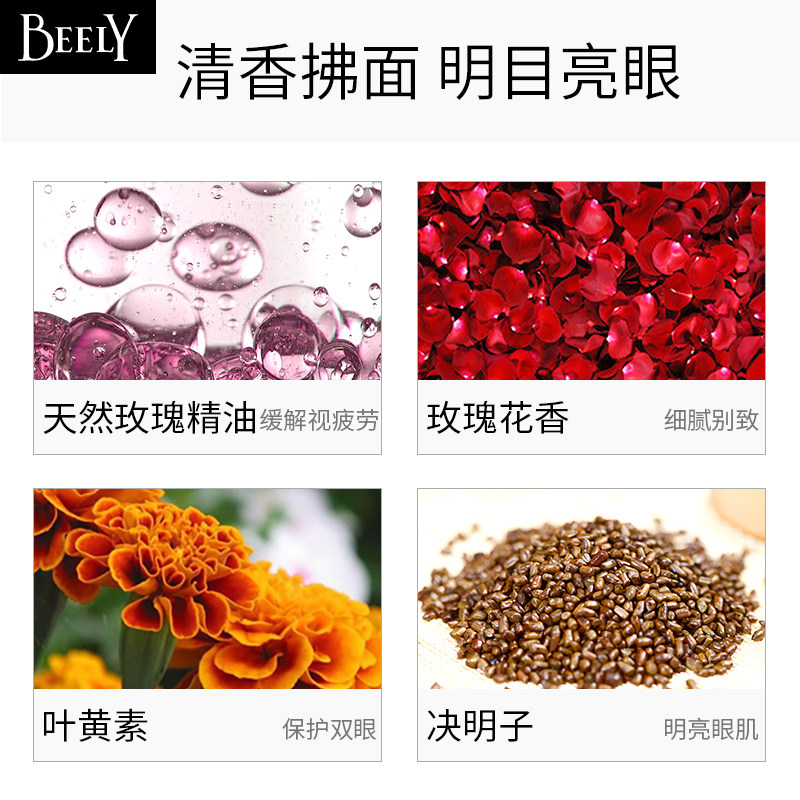  beely眼部护理套装