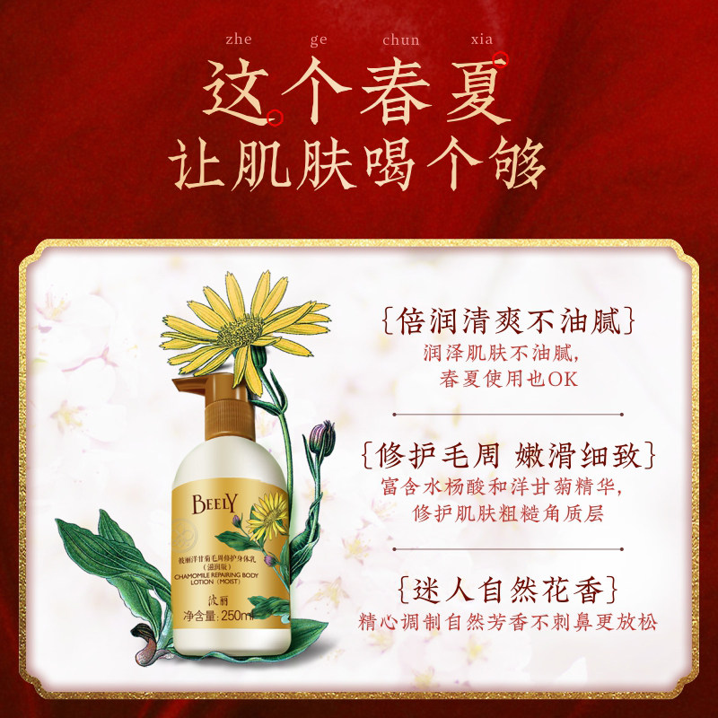 彼丽美白保湿滋润女香体全身身体乳 beely身体乳/霜