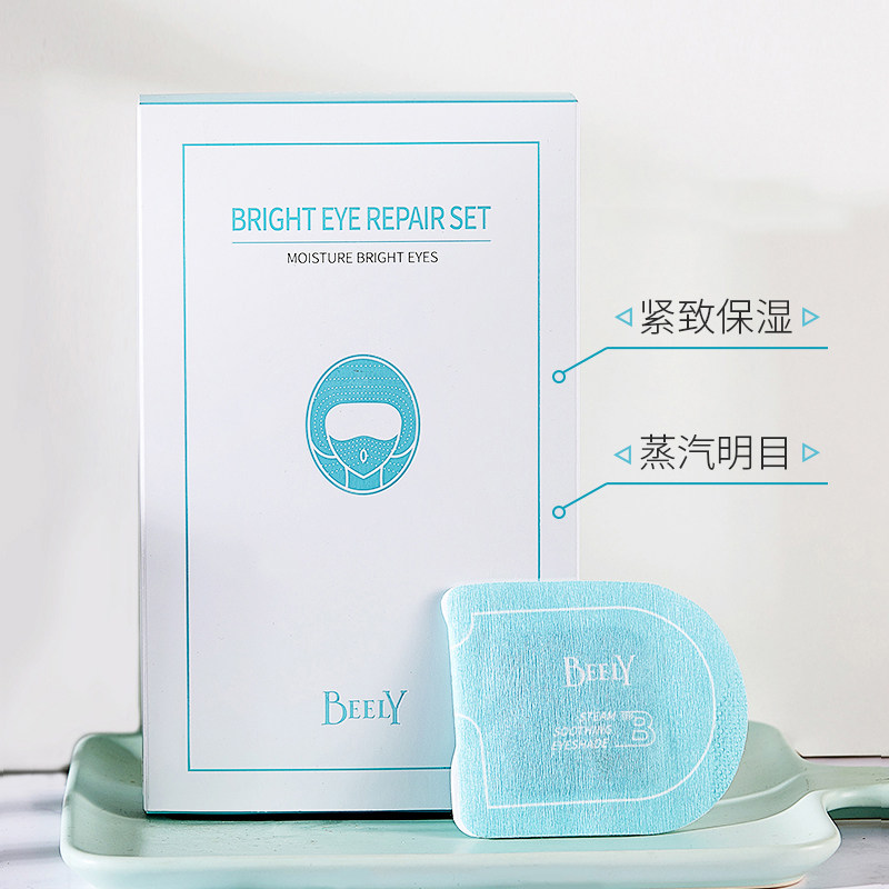 beely明眸套装热敷护眼蒸汽眼罩 beely眼部护理套装